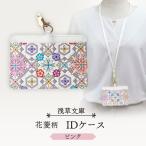 IDケース〈花菱柄〉 カラー:ピンク _0054-014-T04-1