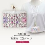 IDケース〈花菱柄〉 カラー:ワイン _0054-014-T04-3