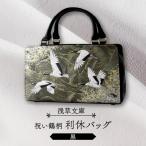 利休バッグ〈祝い鶴柄〉 カラー:黒 _0054-021-T04-1
