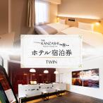 ホテル宿泊券 TWIN ROOM 17~19m2