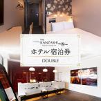 ホテル宿泊券 DOUBLE ROOM 12m2