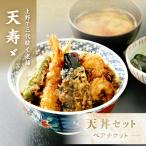 天丼セットチケット _0247-003-T07