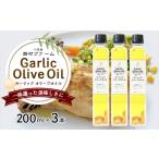 ガーリックオイル 調味料 小豆島産