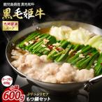 黒毛和牛 もつ鍋セット 300g