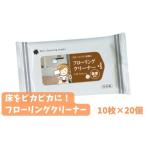 フローリングクリーナー 20個