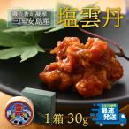 三国安島産 塩雲丹 30g