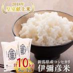 令和8年産新米 コシヒカリ 10kg
