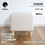 サイコロスツール 角