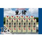 ふるさと納税 奄美黒糖焼酎 里の曙 25度（紙パック1800ml×12本） 鹿児島県龍郷町