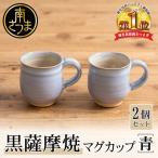ペアマグカップ 青