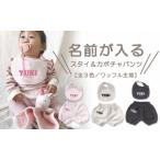 名前入り★ワッフル生地 スタイ&かぼちゃパンツセット