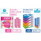 ショッピングふるさと納税 トイレットペーパー ふるさと納税 【2品別配送】トイレットペーパー スコッティフラワーパック ダブル 3倍 長持ち 4ロール（12パック入り）香り付き・ティッシュ.. 宮城県岩沼市