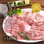 もちぶた 肩ロース 3種