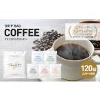 fu.... tax drip bag coffee Awaji Island assortment set 6 kind 120 sack .. comparing drip bag coffee drip coffee Factory.. Hyogo prefecture .. city 