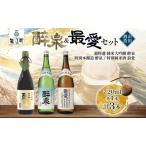 日本酒飲み比べセット 醉泉 最愛 山田酒造 日本酒飲み比べセット