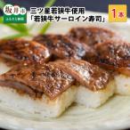 三ツ星若狭牛サーロインステーキを使用した