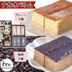 珈琲&プレーンバウム コーヒー味 プレーン