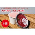 VERY40% マルチ園のいちごアイスクリーム 6個