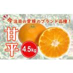 甘平 4.5kg