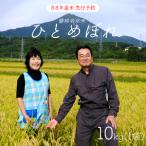 ふるさと納税 【先行予約】【令和8年産米・新米】ひとめぼれ10kg【磐梯山名水米ひとめぼれ】令和8年10月下旬ごろ発送予定 福島県磐梯町