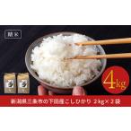コシヒカリ 4kg