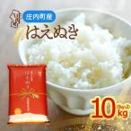 はえぬき 10kg