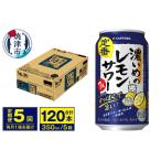 濃いめのレモンサワー 350ml