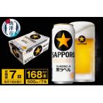 ビール 黒ラベル サッポロ 500m T0096-2107