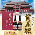 ひやみかさ首里城 2本