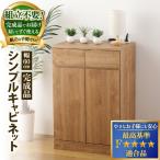 シンプルキャビネットチェスト幅60タイプ