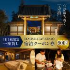 900円分