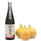 日本酒 地酒 マスカガミJ50,720ml と西洋梨 ル レクチェ1kg セット