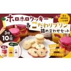 030-525 手作りホロホロ クッキー