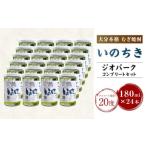 002-522 ジオパークコンプリートセット