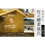 ふるさと納税 102-499 犬飼町ながたに「 竹の 酵素風呂 」入酵券 酵素 風呂 デトックス 大分県豊後大野市