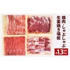 093-474 米の恵 豚 焼肉 しゃぶしゃぶ