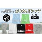 045-916-G めぶき園 エリさんTシャツ