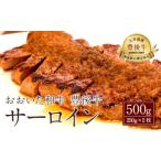 027-109 おおいた和牛 豊後牛 サーロイン 250g×2枚