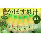 010-837x1 有機 かぼす果汁 180ml