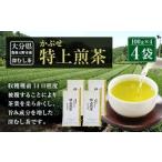 014-185 特上煎茶 かぶせ 100g×4袋