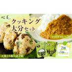 成美 クッキング 大分 セット かぼすカレー