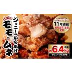 100-557 ジョニーのからあげのモモ