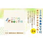 117-570 ここのね自由な学校 オリジナルステッカー