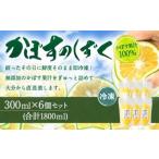 020-697 無添加 生絞り 冷凍かぼす果汁 300ml×6個