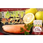 かぼす 辛子めんたい 90g×3箱