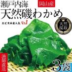 わかめ 風味豊かな 瀬戸内 22g×3袋