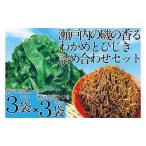 海藻 瀬戸内で採れた島磯香る わかめ 22g×3袋と