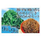 海藻 瀬戸内で採れた島磯香る わかめ 22g×9袋と
