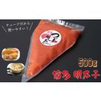 ふるさと納税 かねふく チューブ 明太子 500g Z21 福岡県赤村