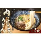 カトキチ 具付き 肉ごぼう天うどん 12食